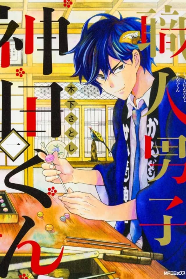 Shokunin Danshi Kanda-kun
