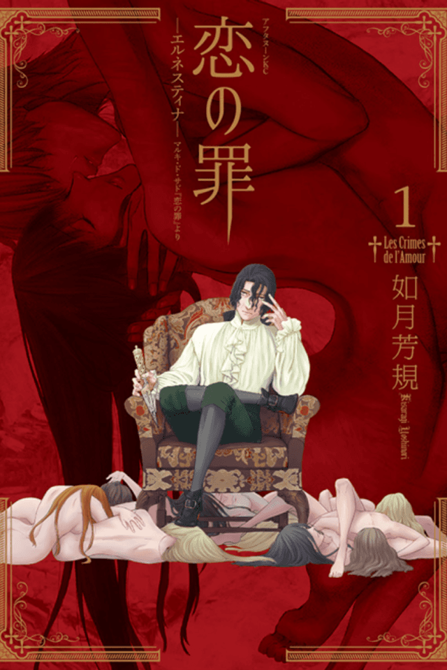 Koi no Tsumi: Ernestine