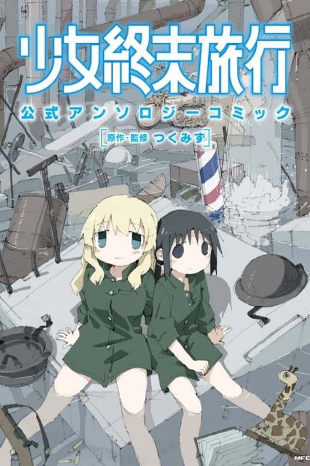 Girls' Last Tour Official Anthology Comic