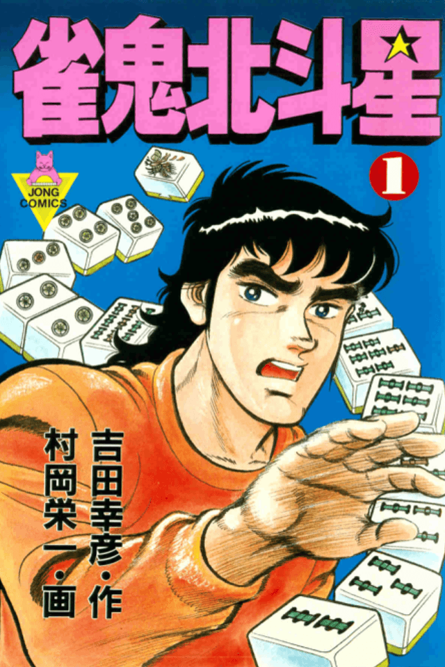 Mahjong of the North Star