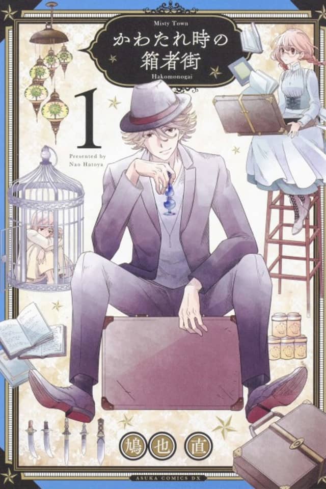 Kawatare Toki no Hakomonogai