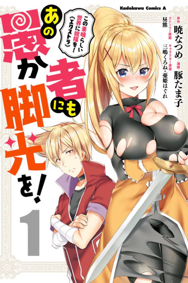 Kono Subarashii Sekai ni Shukufuku wo! Extra: Ano Orokamono ni mo Kyakkou wo!