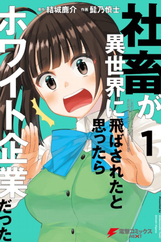 A Corporate Slave is Suddenly Isekai'd to a Better Company
