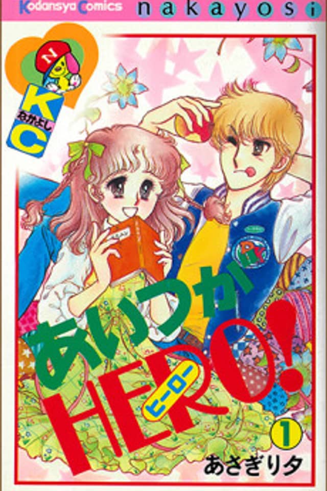 Aitsu ga HERO!