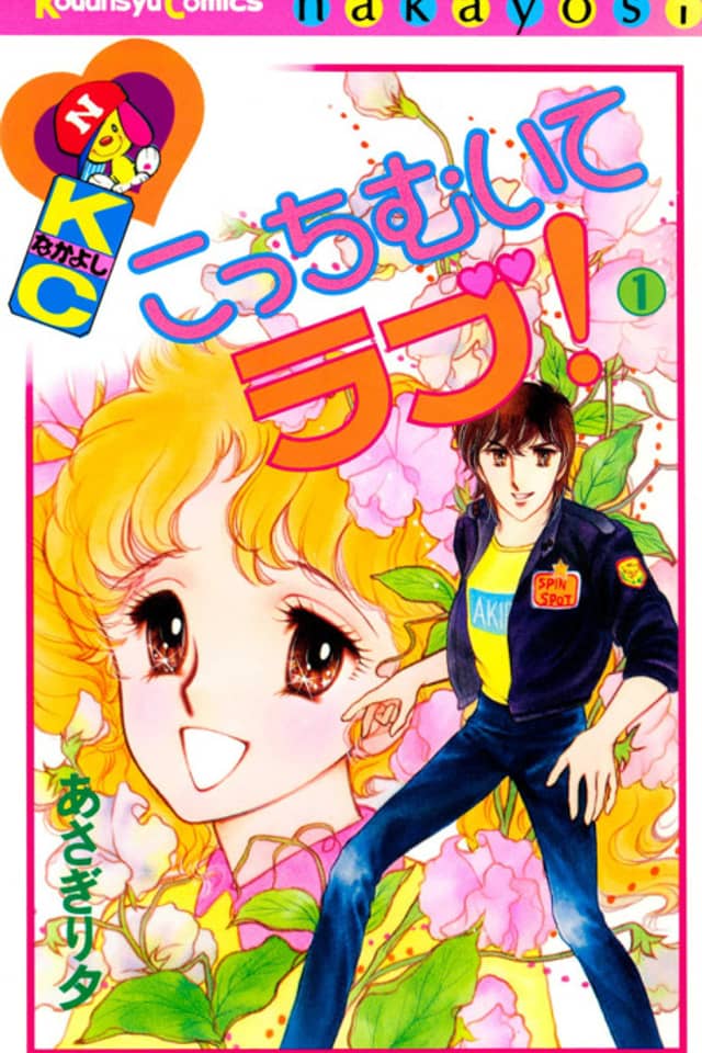 Kocchi Muite Love!