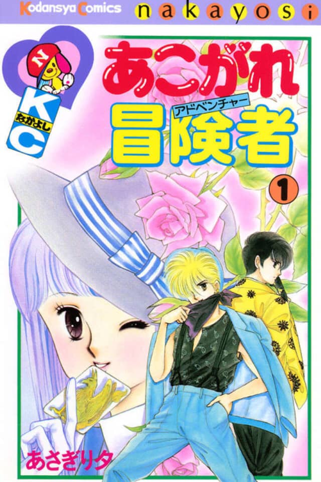 Akogare Adventure