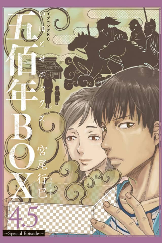 Ihotose BOX 4.5: Special Episode