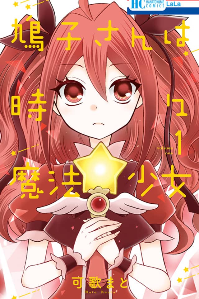 Hatoko Rarely Acts as a Magical Girl