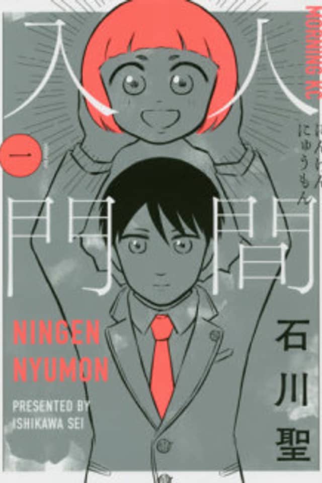 Ningen Nyuumon