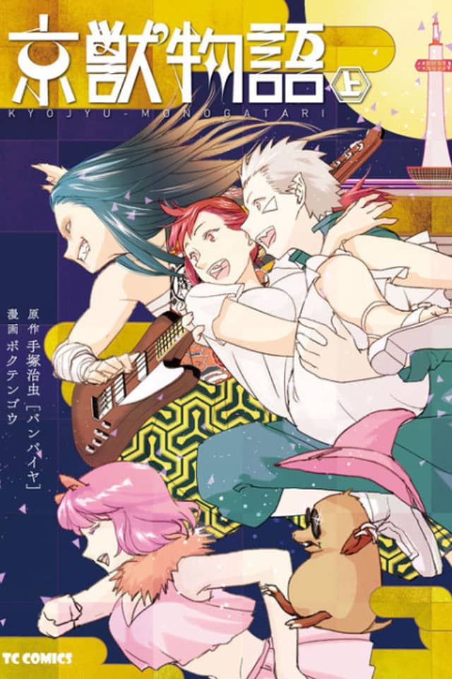 Kyojuu Monogatari