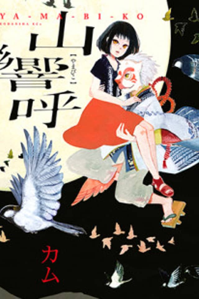 Yamabiko
