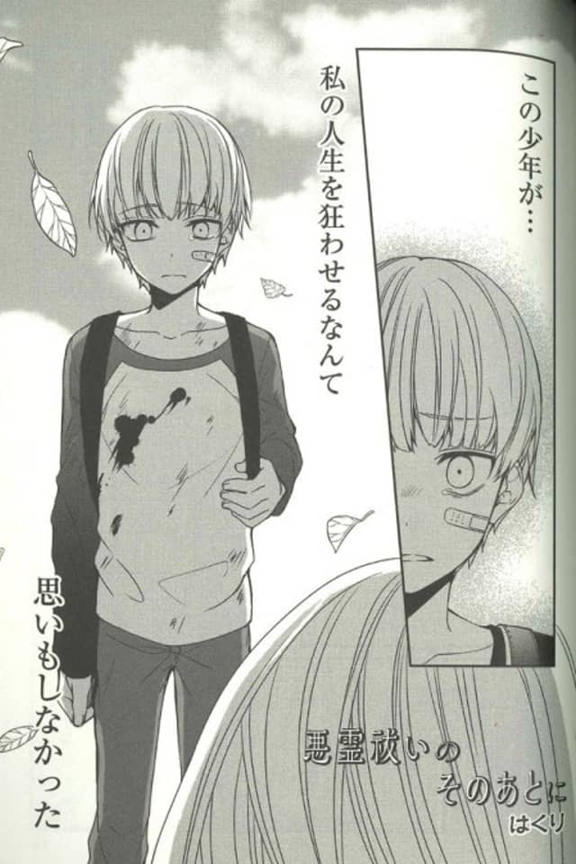 Akuryoubarai no Sono Ato ni