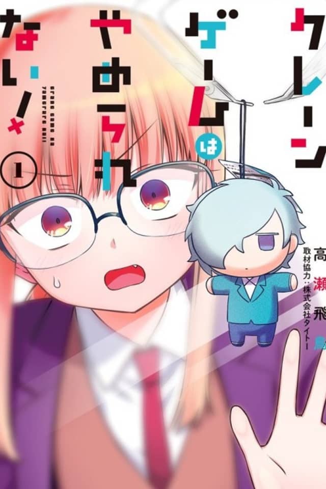 Crane Game wa Yamerarenai!