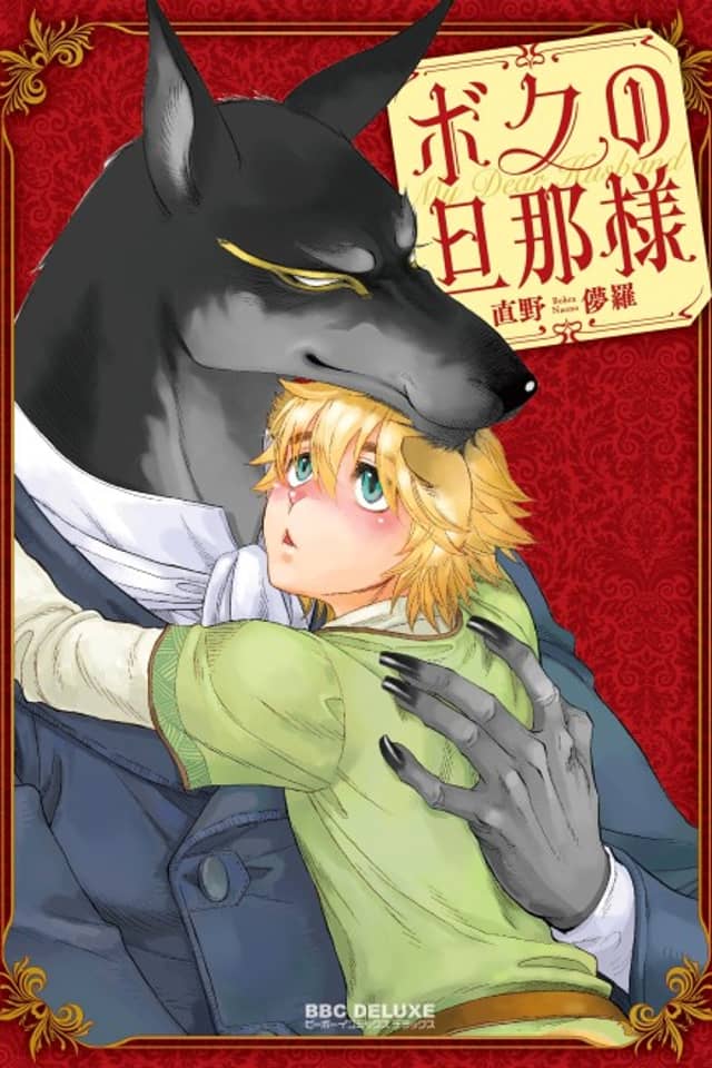 Boku no Danna-sama