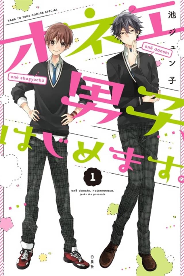 Onee Danshi, Hajimemasu.