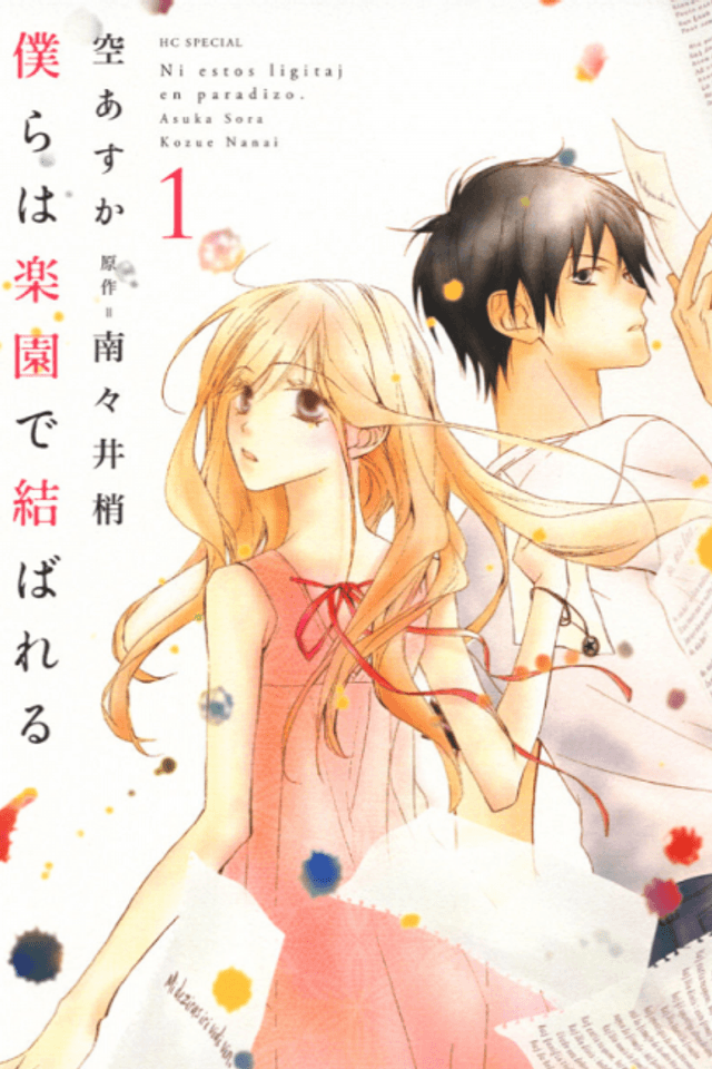 Bokura wa Rakuen de Musubareru