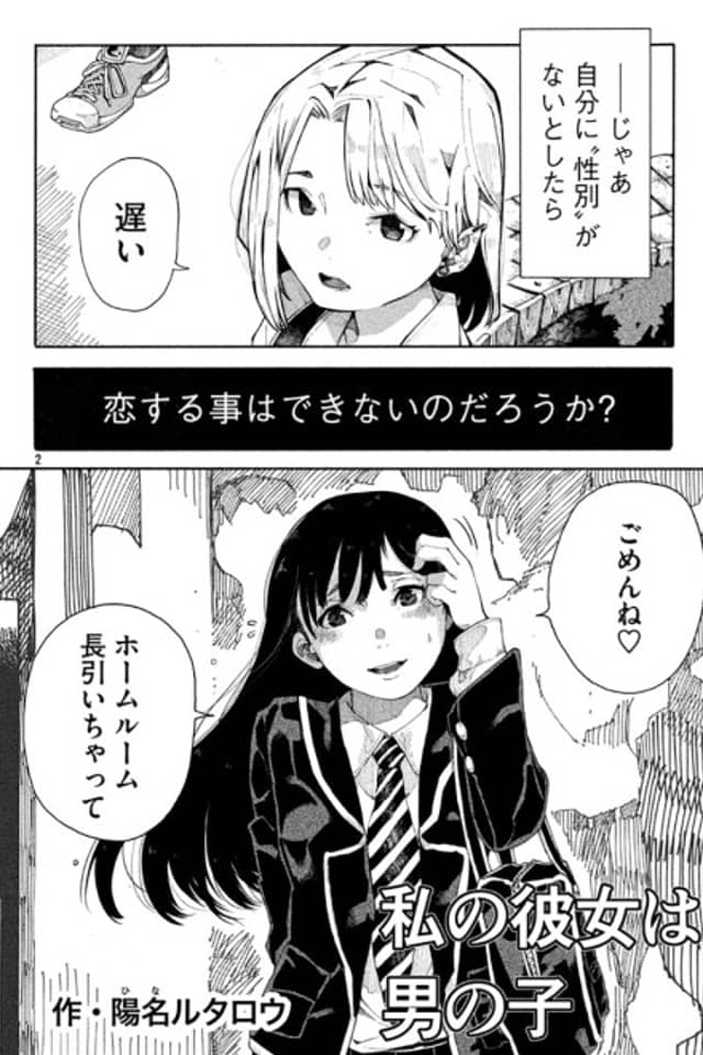 My Girlfriend Is a Crossdresser