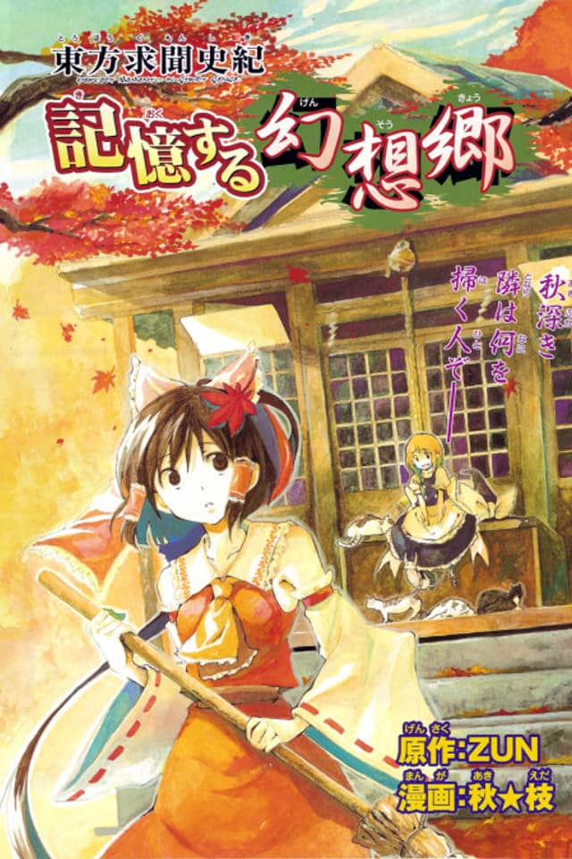 Perfect Memento in Strict Sense: Memorizable Gensokyo