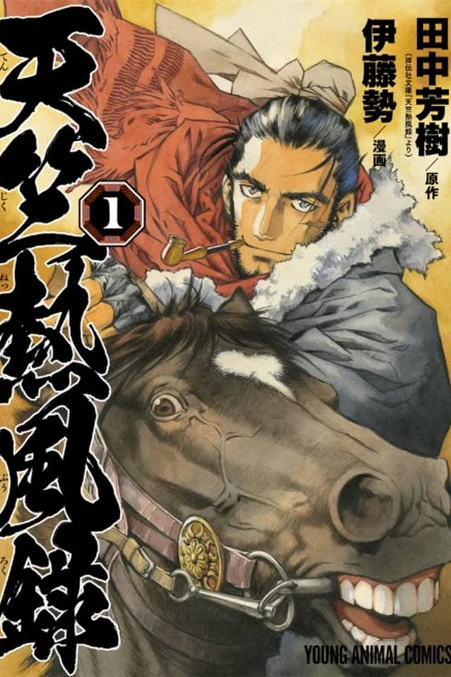 Chronicle of the Searing Winds of Tianzhu
