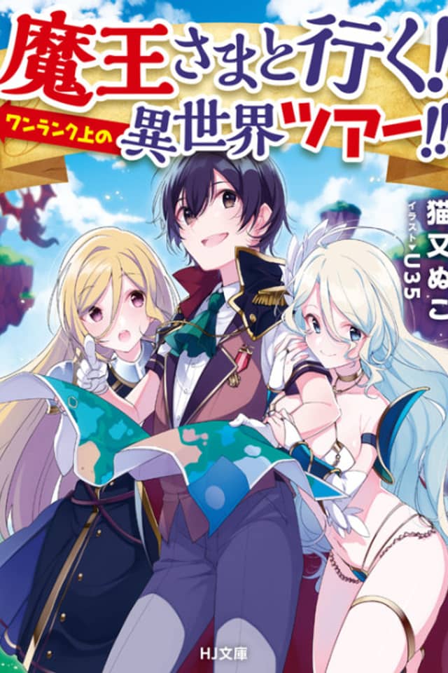 Maou-sama to Iku! One Rank-ue no Isekai Tour!!