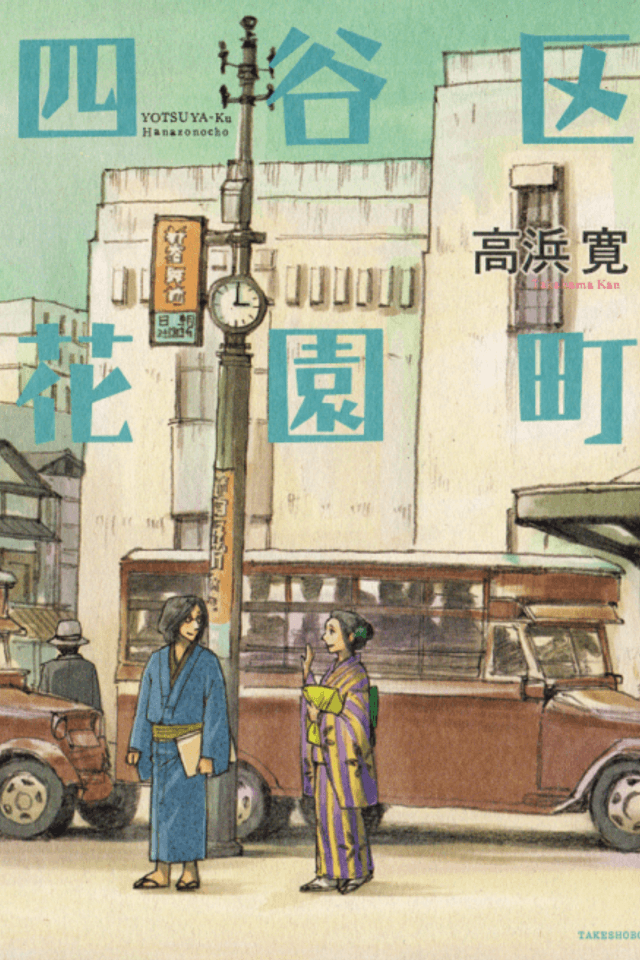 Yotsuya-ku Hanazonocho