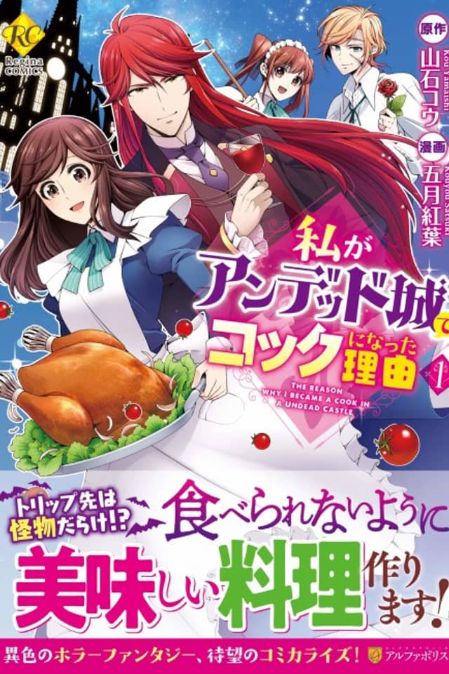Watashi ga Undead Jou de Cook ni Natta Riyuu