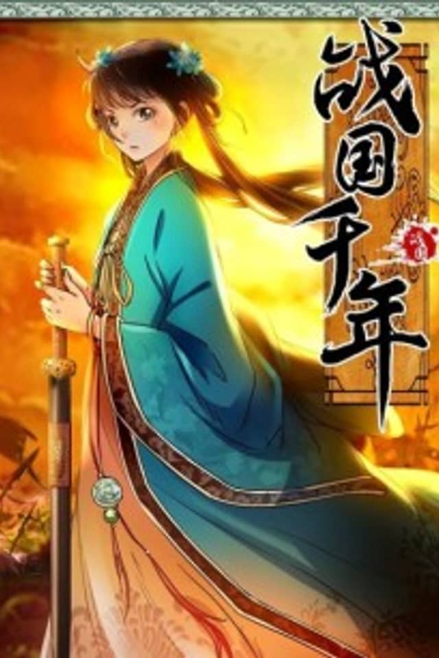 Zhanguo Qiannian