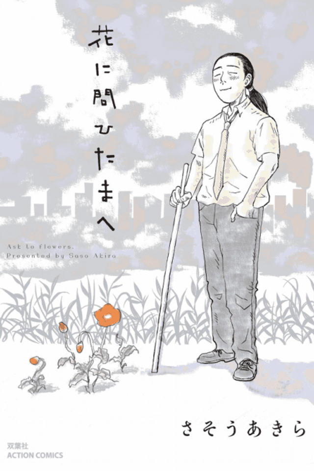 Ask to flowers.