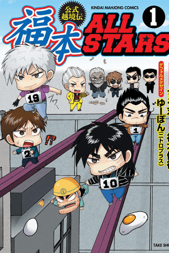 Official Crossover Legend: Fukumoto All Stars