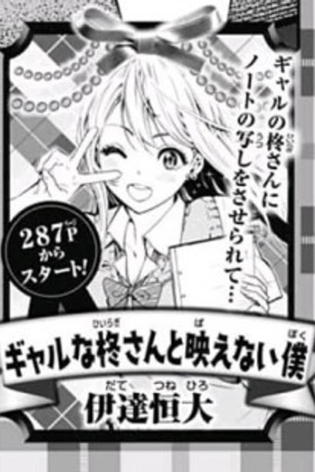 Gyaru na Hiiragi-san to Haenai Boku