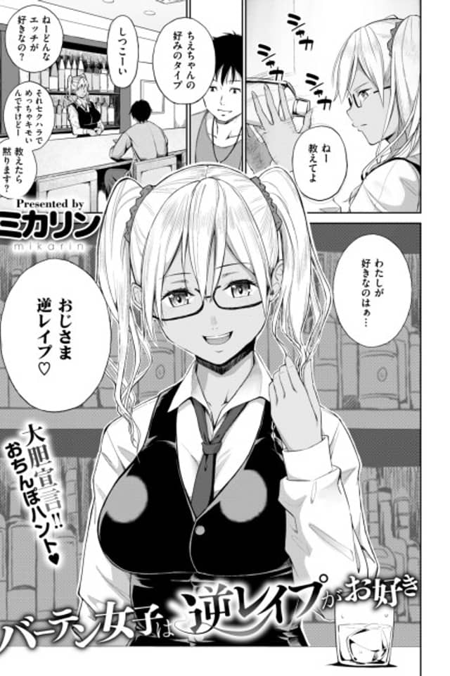 Bartender Girl Loves Her Some Reverse Rape