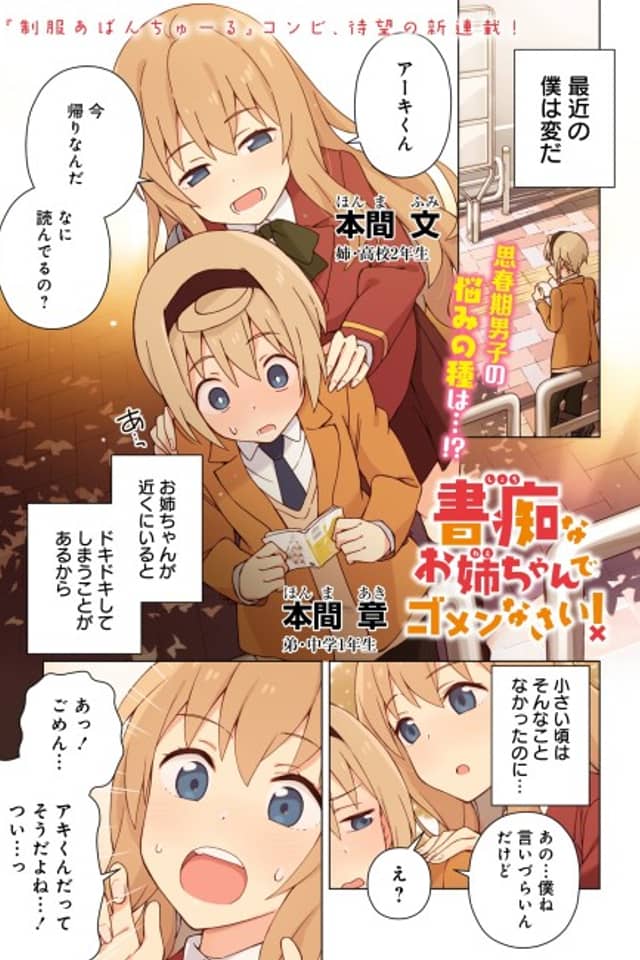 Shochi na Onee-chan de Gomenasai!