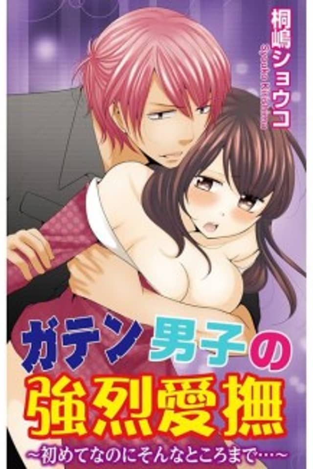 The Blue-Collar Boy's Intense Caress -Going So Far the First Time...-
