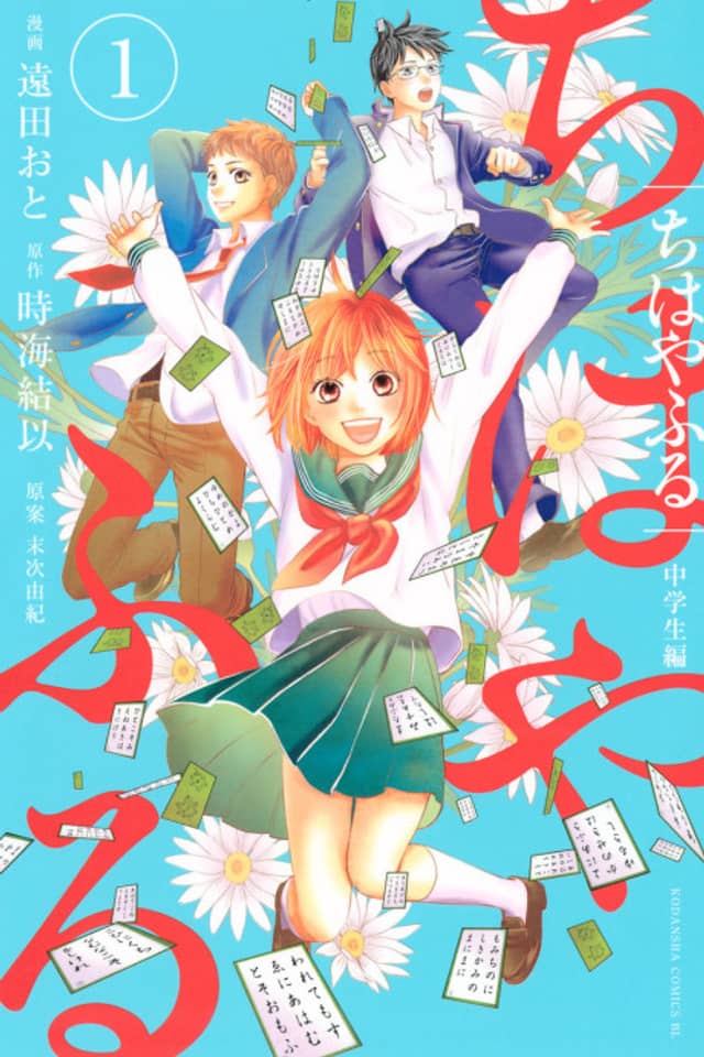 Chihayafuru: Middle School Arc