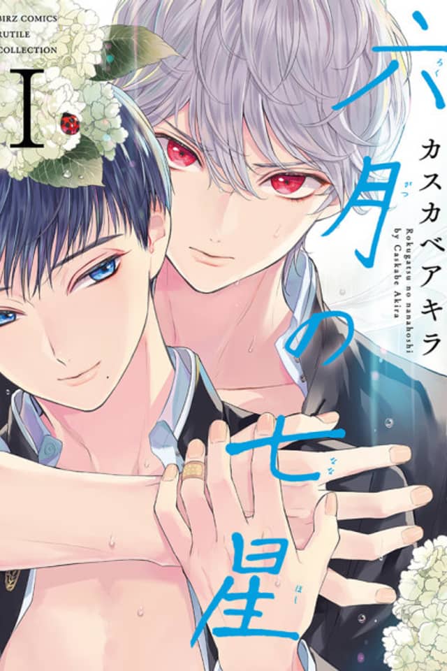 Rokugatsu no Nanahoshi