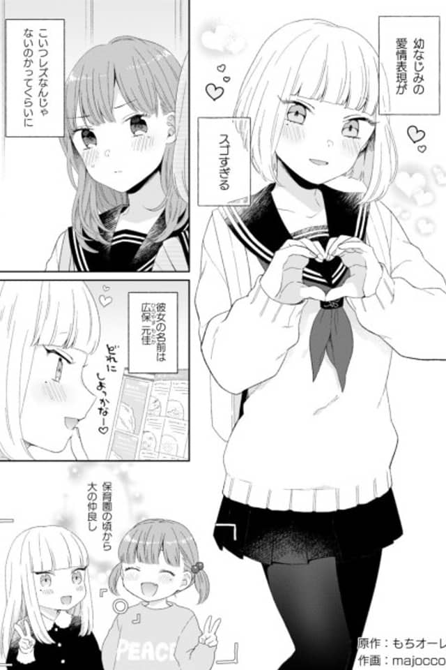 Osananajimi Rezu Giwaku