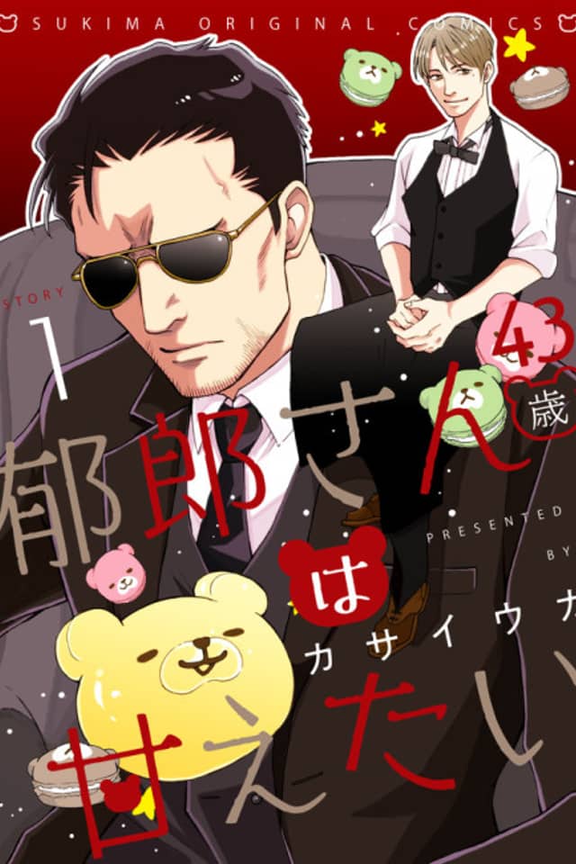 I Want to Spoil Ikuro-san (43 y.o.)