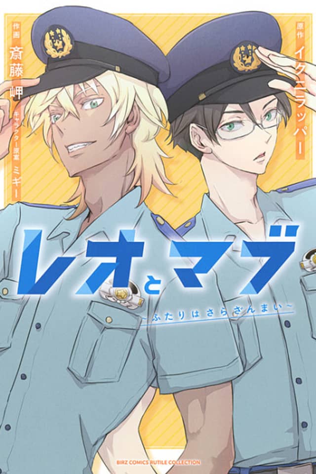 Sarazanmai: Reo and Mabu