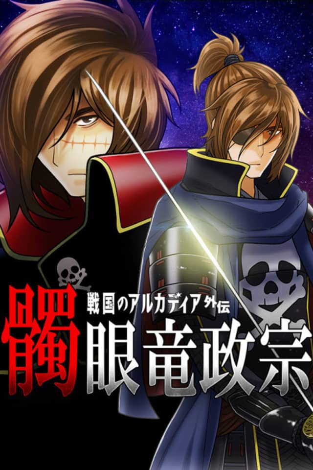 Dokuganryuu Masamune: Sengoku no Arcadia Gaiden