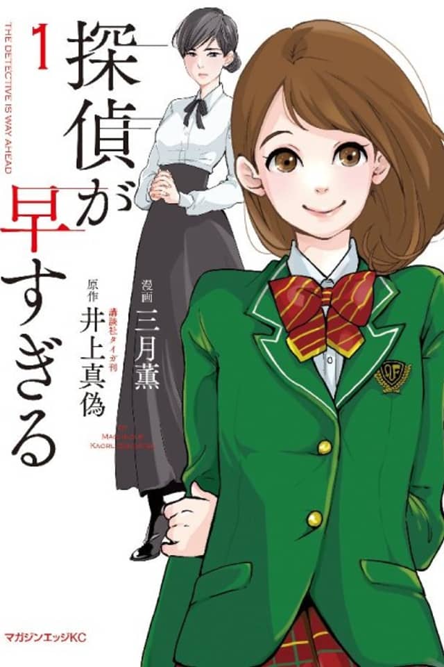Tantei ga Hayasugiru