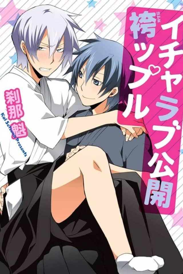 Icha-love Koukai Hakamappuru