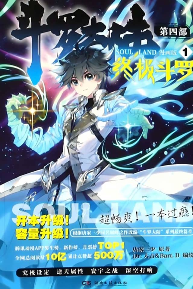 Soul Land 4: Ultimate Fighting