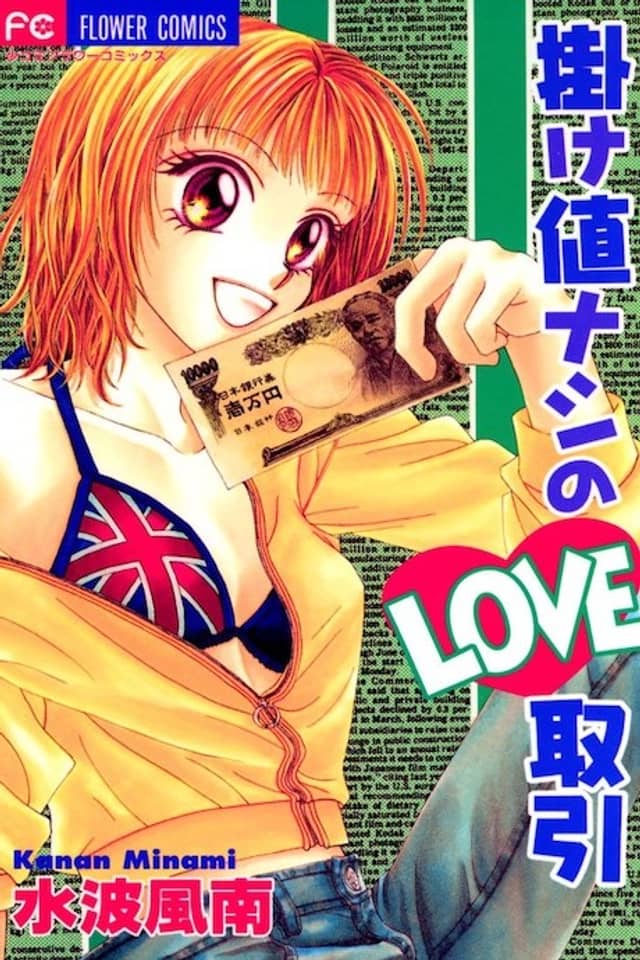A Love Transaction Without Overcharging