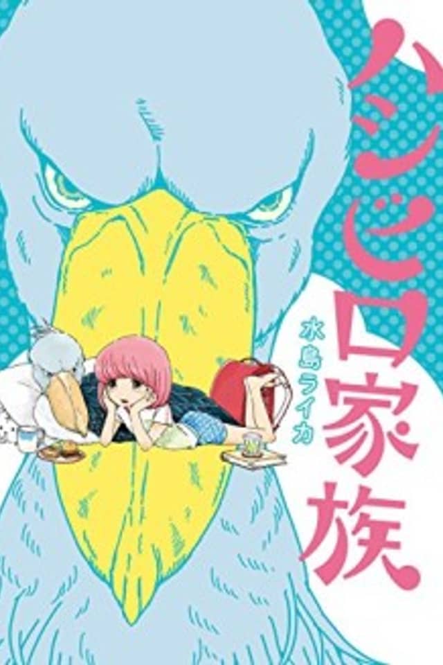 Hashibiro Kazoku