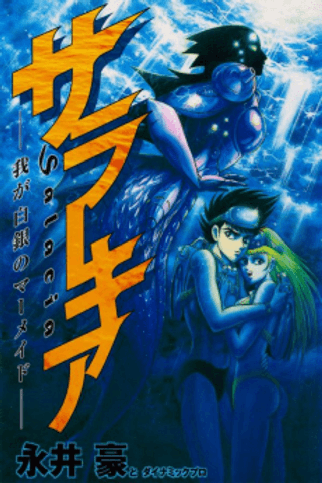 Salacia -Our Silver Mermaid-