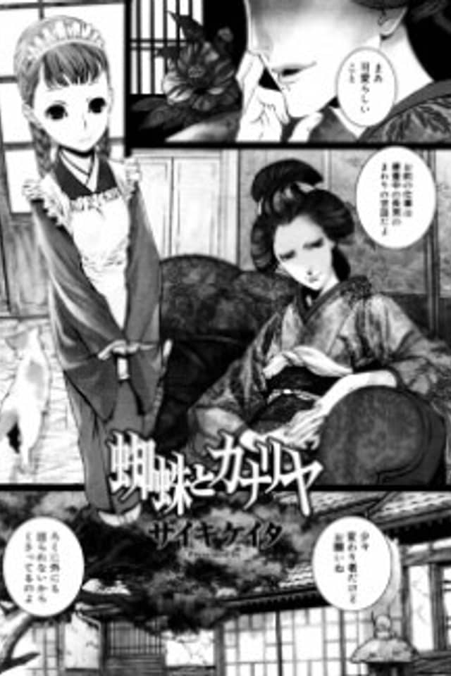 Kumo to Kanaria