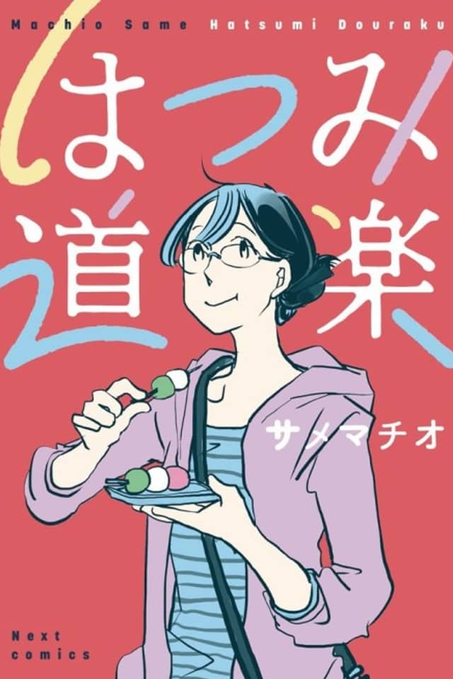 Hatsumi Douraku