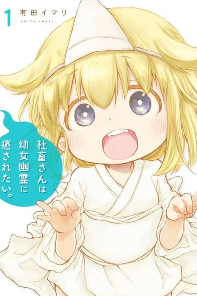 Miss Shachiku and the Little Baby Ghost