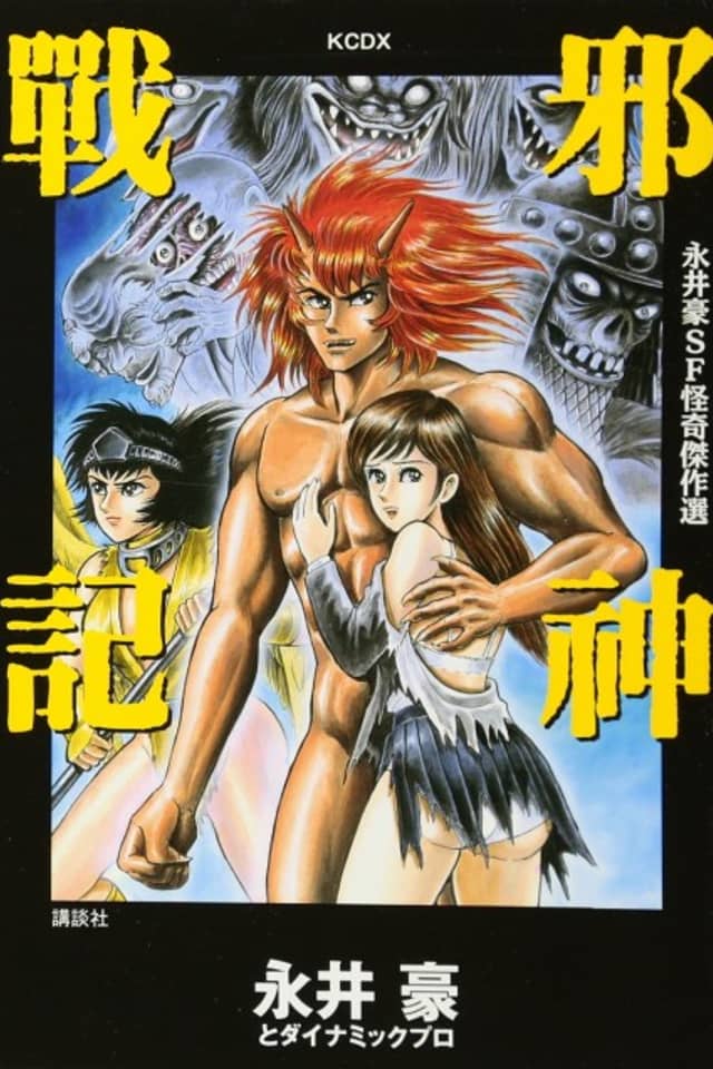 Demon War Chronicles