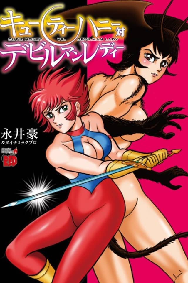 Cutie Honey vs. Devilman Lady